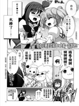 [空気系★汉化] (C81)(同人誌)[超あるまじろくらぶ] 魔法少女暁美ほむらの好きなものの话 (_014