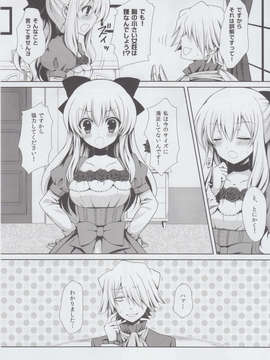 (C82) (同人誌) [SugarBerrySyrup] 揉んで下さい、ザクス兄さん! (PandoraHearts)_IMG_0006