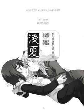 【浅夏汉化】[C81][摇曳百合同人]梅の実画報]結衣と京子がべたべたちゅっちゅするだけの本_002