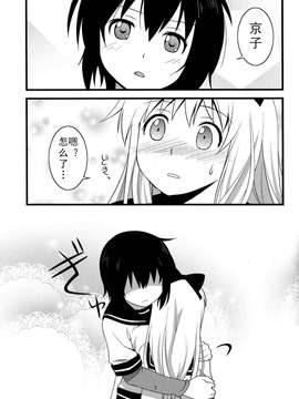 【浅夏汉化】[C81][摇曳百合同人]梅の実画報]結衣と京子がべたべたちゅっちゅするだけの本_006