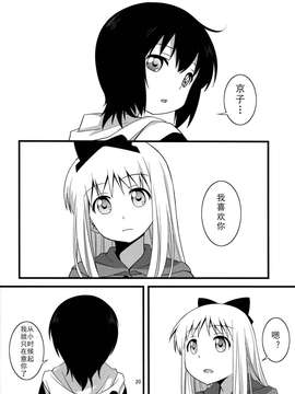 【浅夏汉化】[C81][摇曳百合同人]梅の実画報]結衣と京子がべたべたちゅっちゅするだけの本_019