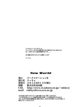 (C82) (同人誌) [ワークステーションR] New world_00020