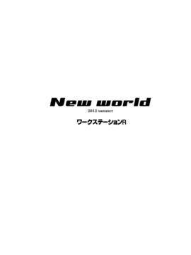 (C82) (同人誌) [ワークステーションR] New world_00021