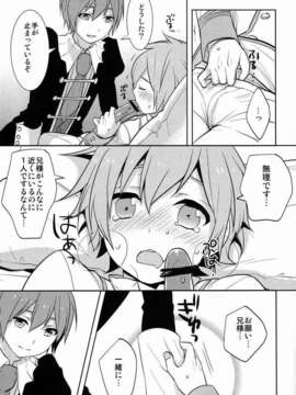 (C82) (同人誌) [あいは (きくち)] 1人で 2人で (Vocaloid)_21