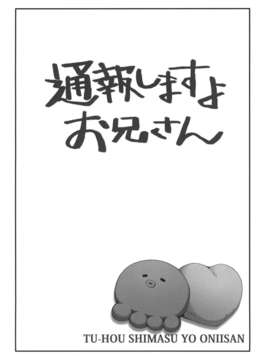 [清純突破漢化](C82) (同人誌) [Zi (睦月ぎんじ)] 通報しますよお兄さん (俺の_がこんなに可愛いわけがない)__004