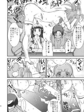 (C82) (同人誌) [ノビタグラフ] あかねちゃんのサンサンたいようしずめたい (スマイルプリキュア)_012