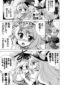 (C82) (同人誌) [さいピン×こやき] ニートの奇妙な冒険3 レロレロレロの巻 (東方) (非エロ)[DL版]_018