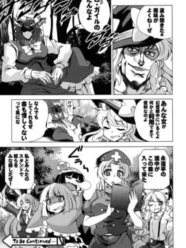 (C82) (同人誌) [さいピン×こやき] ニートの奇妙な冒険3 レロレロレロの巻 (東方) (非エロ)[DL版]_020