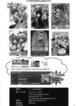 (C82) (同人誌) [さいピン×こやき] ニートの奇妙な冒険3 レロレロレロの巻 (東方) (非エロ)[DL版]_025