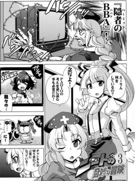 (C82) (同人誌) [さいピン×こやき] ニートの奇妙な冒険3 レロレロレロの巻 (東方) (非エロ)[DL版]_002