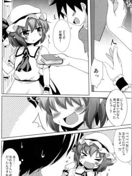 (C82) (同人誌) [Part K]お嬢様ともっといちゃらぶ(東方)_005