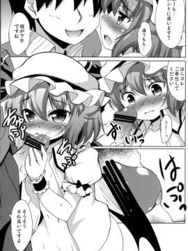 (C82) (同人誌) [Part K]お嬢様ともっといちゃらぶ(東方)_010