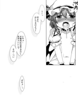 (C82) (同人誌) [Part K]お嬢様ともっといちゃらぶ(東方)_020