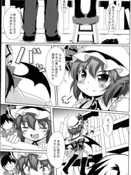 (C82) (同人誌) [Part K]お嬢様ともっといちゃらぶ(東方)_006