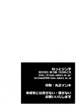 (C85) [来つ寝 (立川ねごろ)] ねっとりン子 (ガンダムビルドファイターズ) [脸肿汉化组]_34_img033