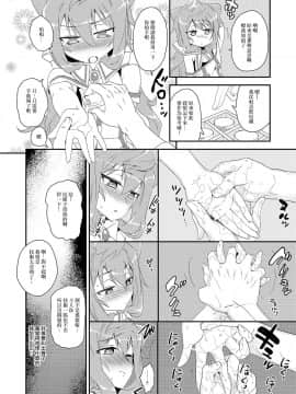 [来つ寝 (立川ねごろ)] 敏感な3号ちゃんがマッサージされて困る本 (ハッカドール) [瑞树汉化组] [DL版]_09