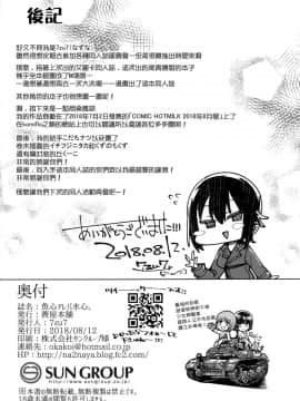 (C94) [薺屋本舗 (7zu7)] 魚心アレバ水心。 (ガールズ&パンツァー) [無邪気漢化組]_MJK_18_T1304_023