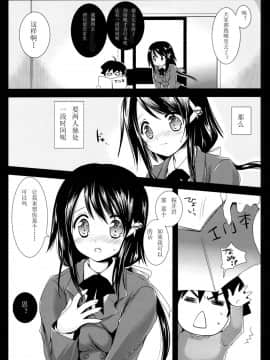 [基友汉化] (C80) [黒澤pict (黒澤清崇)] ひよりおとし (そらのおとしもの)_hiyori_06