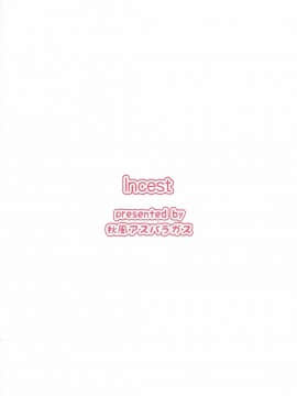 (古明地こんぷれっくす4) [秋風アスパラガス (秋)] Incest (東方Project)_022