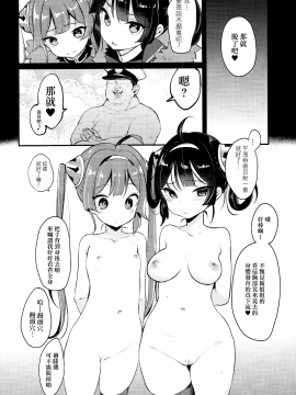 [无毒汉化组] (C94) [チームキハラ (もじゃりん)] 大変！指揮官の寧寧が平平！弐 (アズールレーン)_007