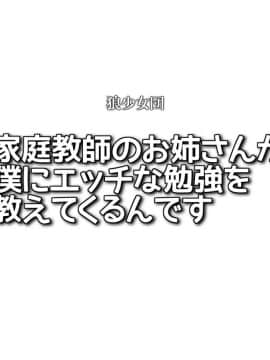 [狼少女団][家庭教師のお姉さんが僕にエッチな勉強を教えてくるんです]_002_0001