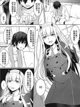 黑白灰汉化组] (COMIC1☆13) [おつきみ工房(秋空もみぢ)] ダーリンエスコート (ダーリン・イン・ザ・フランキス)_04