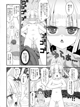 (C94) [鈴根らい地下室 (鈴根らい)] のじゃロリババア狐さまと風呂 (オリジナル_06