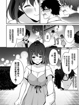 [ゆきの] 佐藤くんは覗ている。～神様アプリで女の子のココロをノゾいたらど××だった～ 第7話 [中国翻訳]_11_P0149_