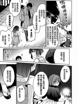 [ゆきの] 佐藤くんは覗ている。～神様アプリで女の子のココロをノゾいたらど××だった～ 第7話 [中国翻訳]_14_P0152_