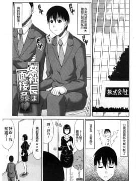 [甲斐ひろゆき] 女社長是面試姦