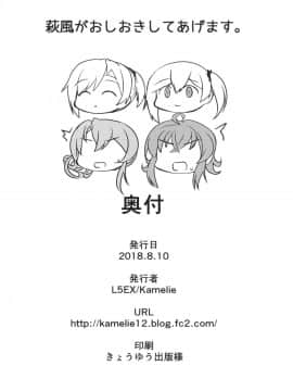 【如月響子汉化组】(C94) [L5EX (カメーリエ)] 萩風がおしおきしてあげます。 (艦隊これくしょん -艦これ-)_img024