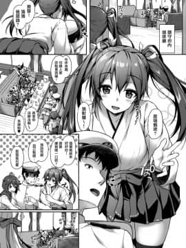 [無邪気漢化組] [ゆうさりつかた (淡夢)] あなたを想う夜の鶴 (艦隊これくしょん -艦これ-) [DL版]_MJK_18_T1307_003