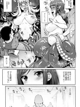 (成年コミック) [みぞね] モンスター娘の堕とし方 + 4Pリーフレット_P139