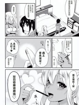 (C94) [真・聖堂☆本舗 (聖☆司)] 褐色JKおねーさんと2人で王様ゲーム (すのはら荘の管理人さん) [塔布里斯個人漢化]_006