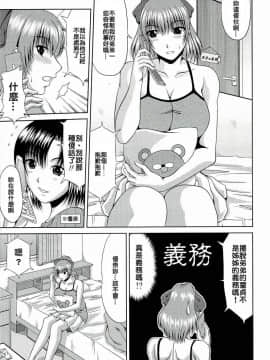 [甲斐ひろゆき] 姉の義務です_003