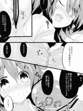 (こみトレ20) [YuKi-IRo (ゆきうさぎ。)] うにゅほと子作りしよ! (東方Project)_Unyuho_06