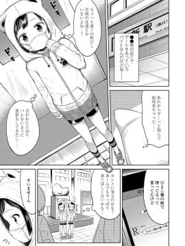 (成年コミック) [みさお。] いっぱいあそぼ! [DL版]_076