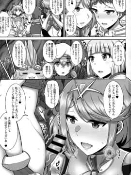 (COMIC1☆13) [ゆあさ連合 (ジャン・ルイ)] エッチなブレイドは好きですか? (ゼノブレイド2)_02