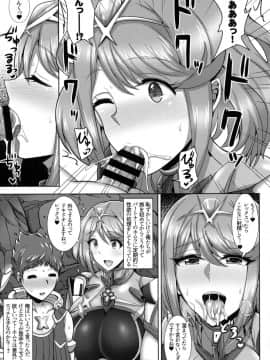 (COMIC1☆13) [ゆあさ連合 (ジャン・ルイ)] エッチなブレイドは好きですか? (ゼノブレイド2)_04