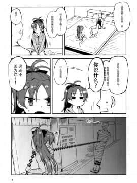 [脸肿汉化组] (C91) [びちまる (bitibiti)] 杏子とアレする本 (魔法少女まどかマギカ)_010 副本