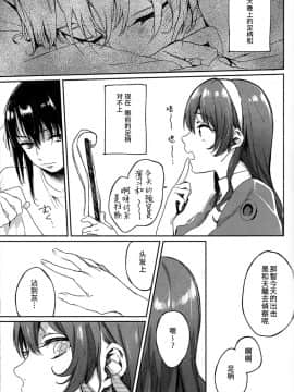 [百合鎮守府藥廠漢化] (C86) [ALSeTRO (ぎゃりん)] 貴様も同じ気持ちだろう？ (艦隊これくしょん -艦これ-)_0008