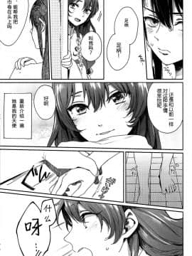 [百合鎮守府藥廠漢化] (C86) [ALSeTRO (ぎゃりん)] 貴様も同じ気持ちだろう？ (艦隊これくしょん -艦これ-)_0014