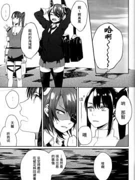 [百合鎮守府藥廠漢化] (C86) [ALSeTRO (ぎゃりん)] 貴様も同じ気持ちだろう？ (艦隊これくしょん -艦これ-)_0010