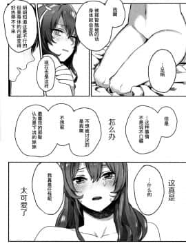 [百合鎮守府藥廠漢化] (C86) [ALSeTRO (ぎゃりん)] 貴様も同じ気持ちだろう？ (艦隊これくしょん -艦これ-)_0023