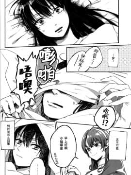 [百合鎮守府藥廠漢化] (C86) [ALSeTRO (ぎゃりん)] 貴様も同じ気持ちだろう？ (艦隊これくしょん -艦これ-)_0007