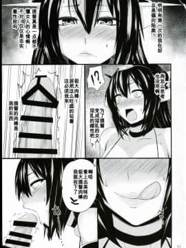 [百合勿忘草个人汉化] (我、夜戦に突入す!) [吟醸マゴッツ (くろたま)] 大巨乳戦姦ながもん (艦隊これくしょん -艦これ-)_img021