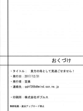 (C93) [濡羽色 (空巣)] 貴方の母として見過ごせません!! (FateGrand Order)[性感南丁在线丢人汉化组]_20