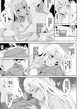 [無邪気漢化組] (C94) [黒錦 (タカハル)] ろーちゃんのだきごこち (艦隊これくしょん -艦これ-)_09_MJK_18_T1312_009