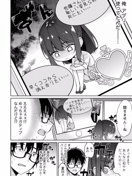 (成年コミック) [ゆきの] 佐藤くんは覗ている。 神様アプリで女の子のココロをノゾいたらど××だった【パートカラー版】_P0103