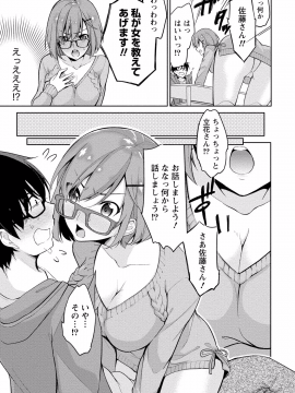 (成年コミック) [ゆきの] 佐藤くんは覗ている。 神様アプリで女の子のココロをノゾいたらど××だった【パートカラー版】_P0088